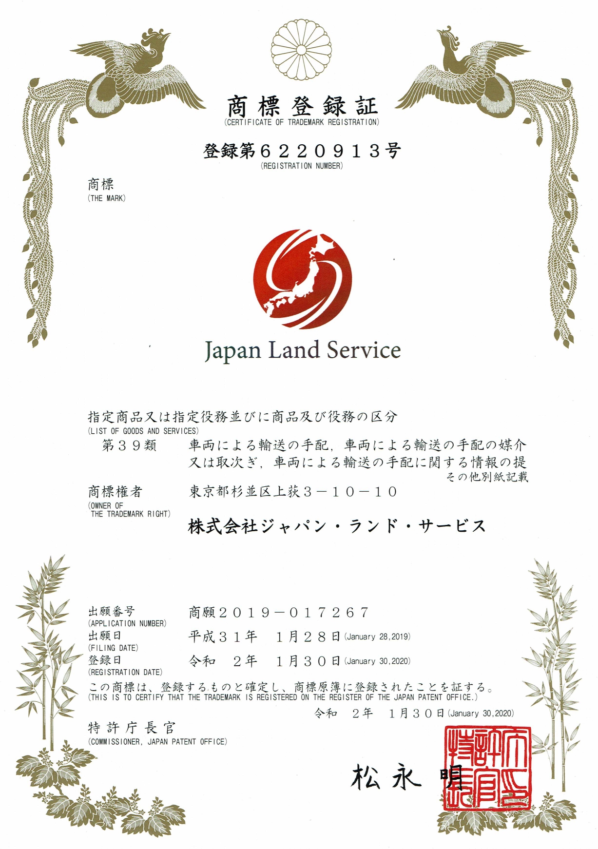 trademark registration in japan